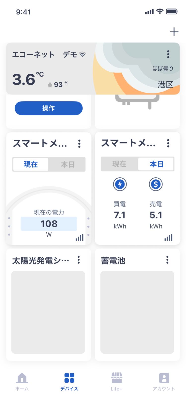 スマートメーター 1