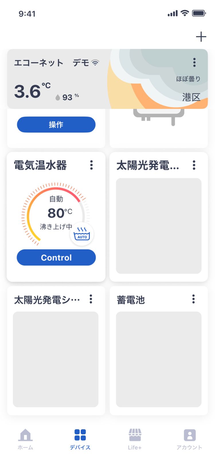 エコキュート 1