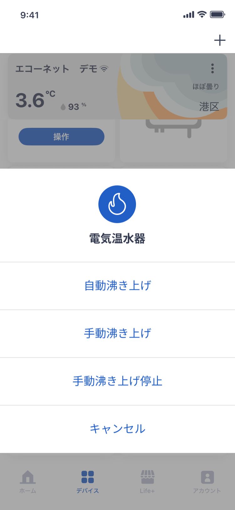 エコキュート 2