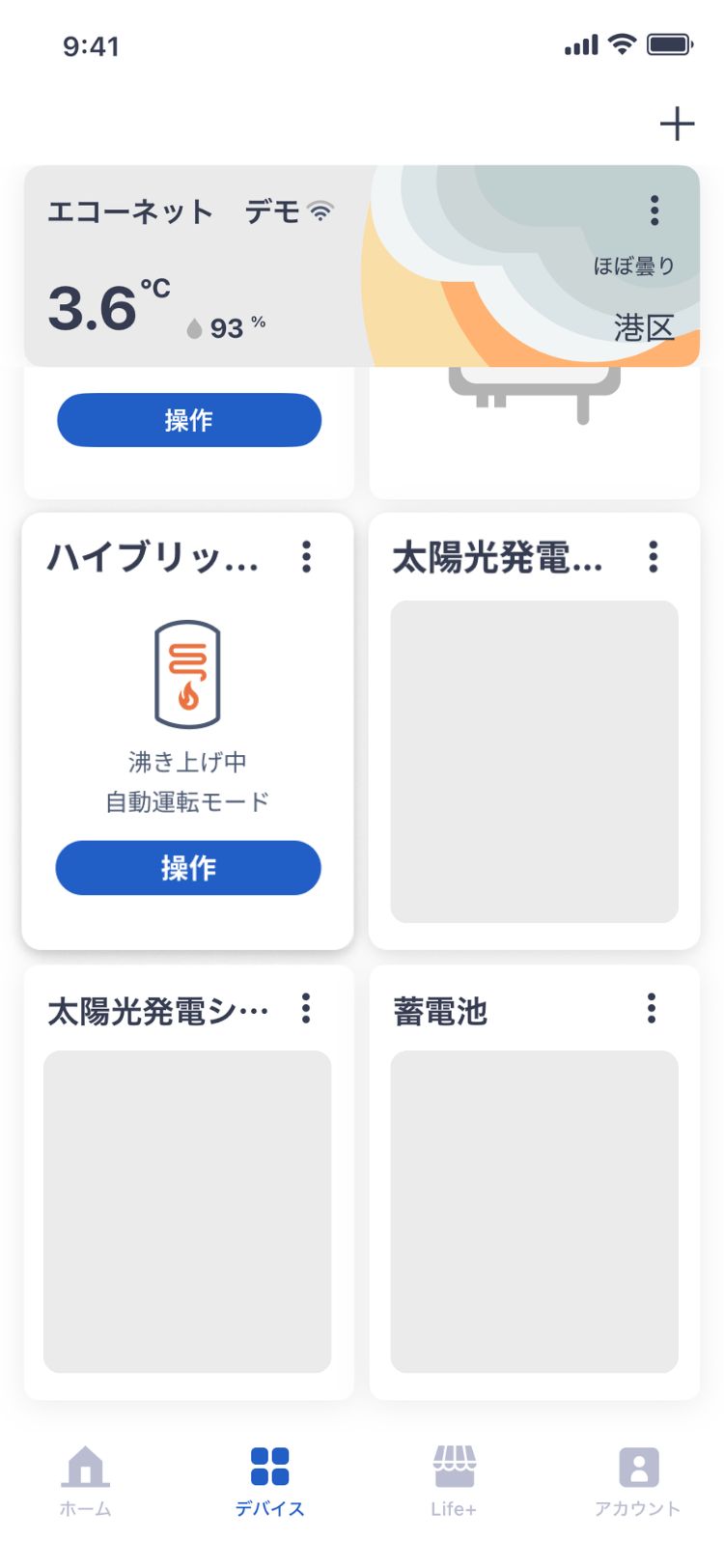 ハイブリッド給湯器 1