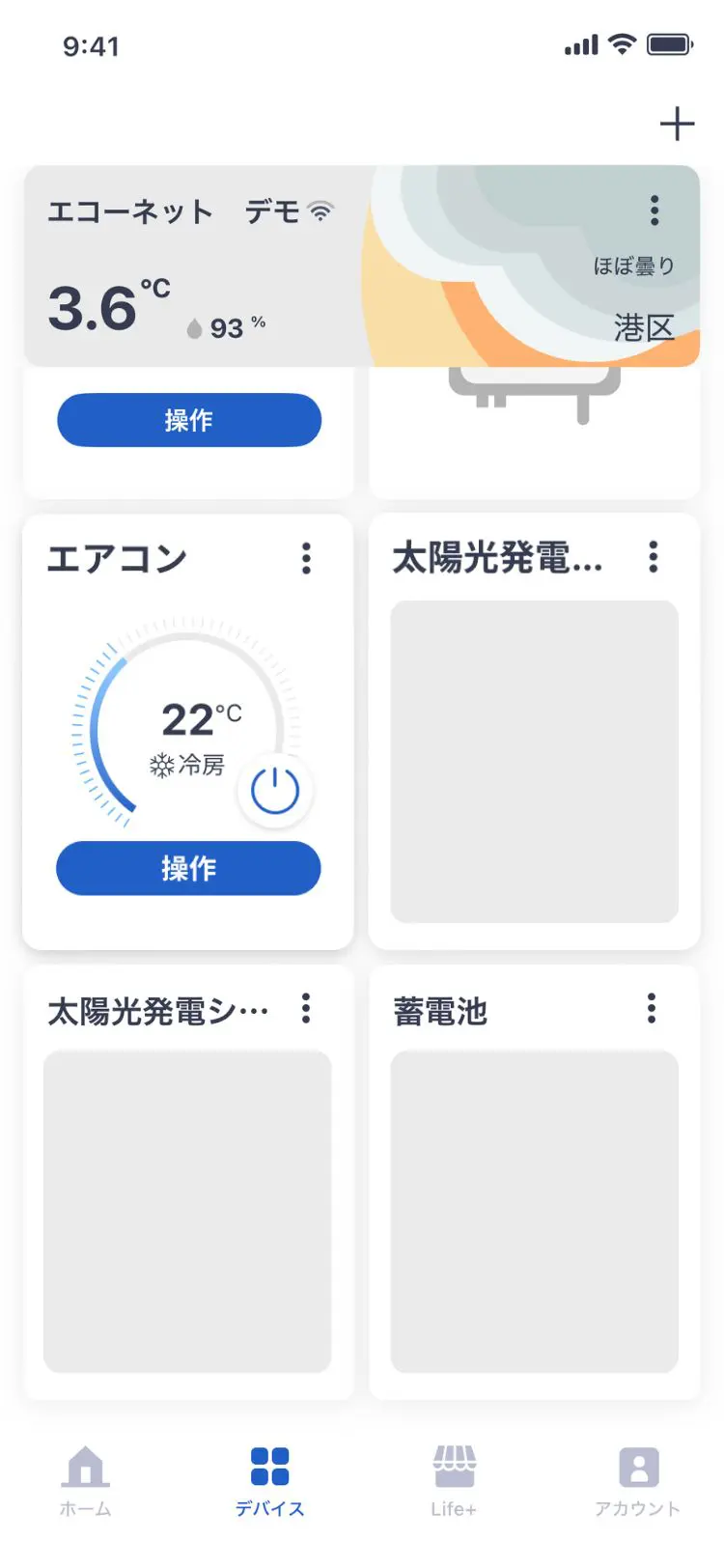 HEMS 家庭向けEMS - NextDrive 株式会社