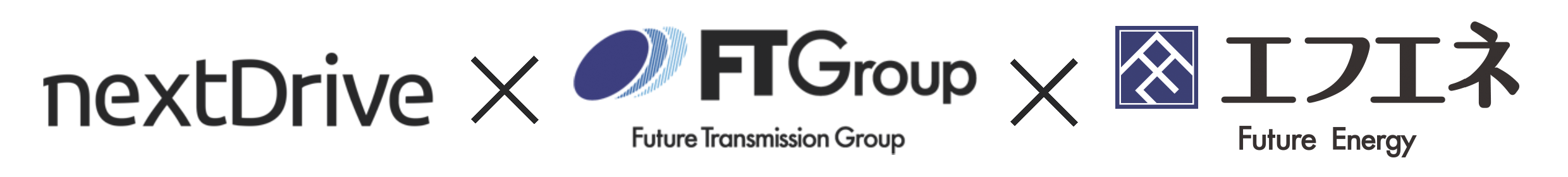 NextDrive × エフティグループ × エフエネ