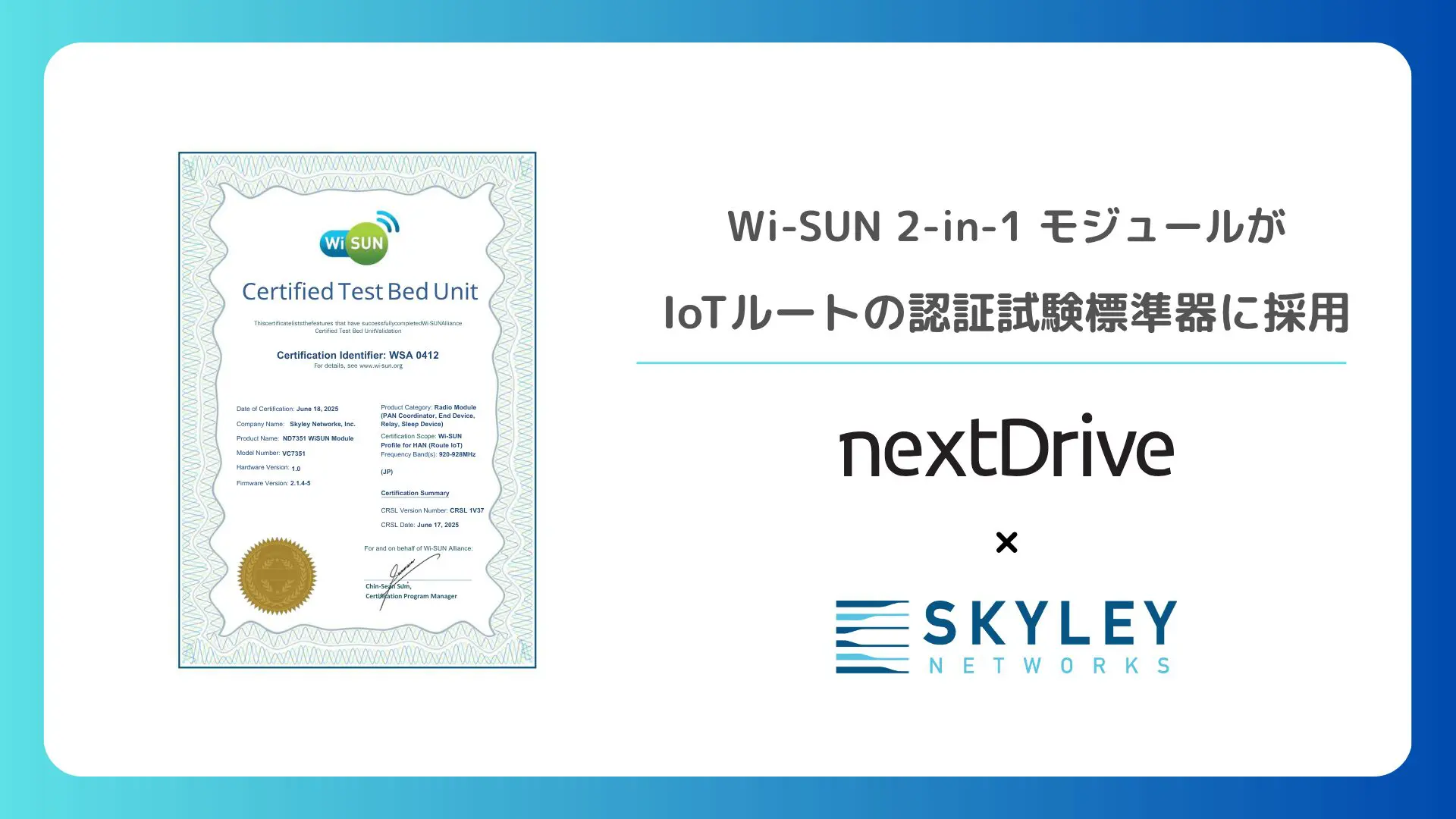 NextDrive株式会社｜IoE / IoT / HEMS｜電力を賢く使う